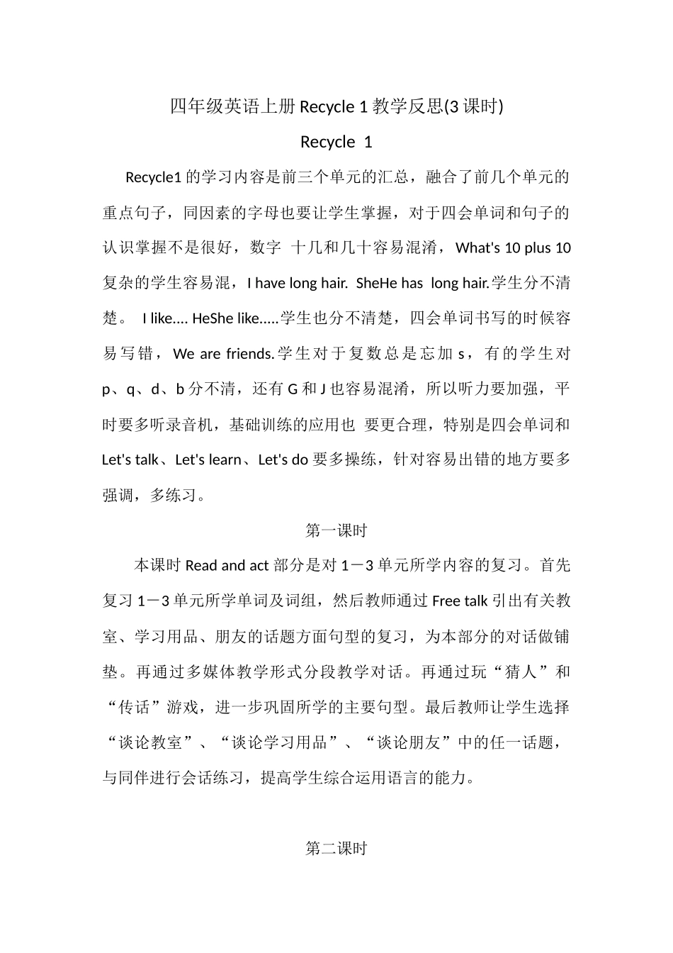 四年级英语上册Recycle1教学反思(3课时)_第1页