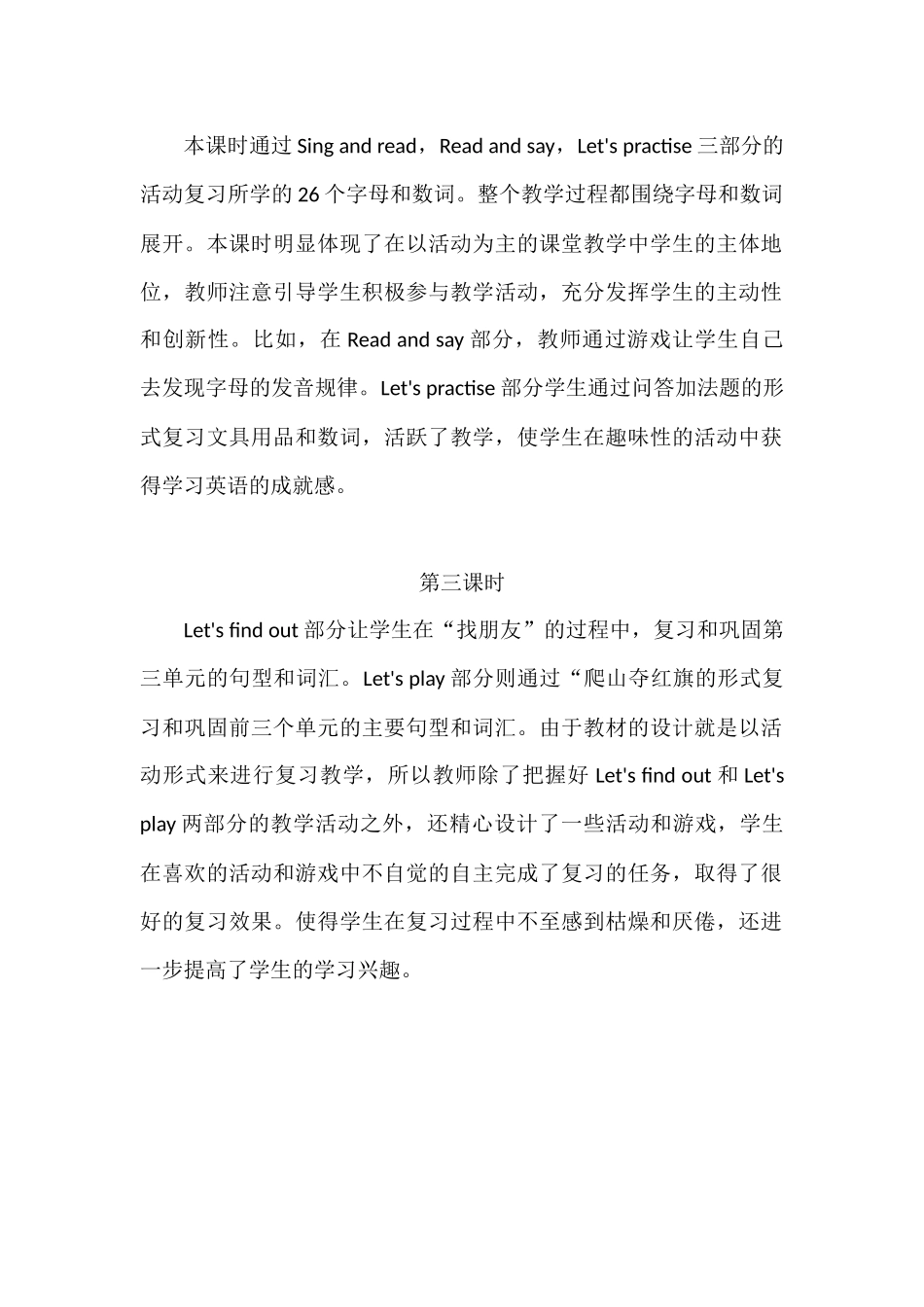 四年级英语上册Recycle1教学反思(3课时)_第2页