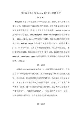 四年级英语上册Recycle1教学反思(3课时)