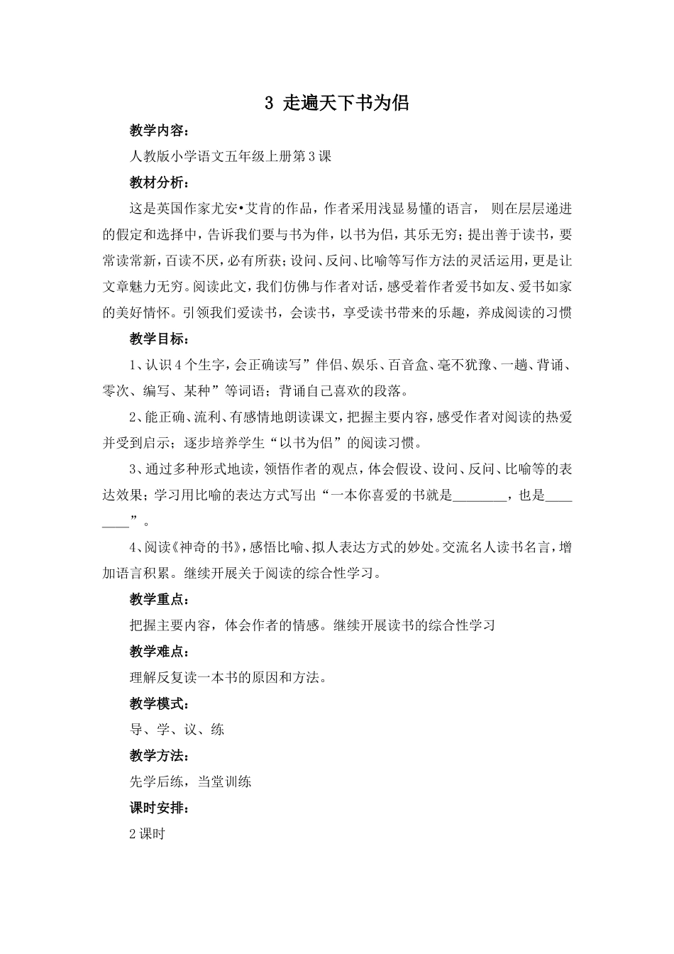 3-走遍天下书为侣_第1页