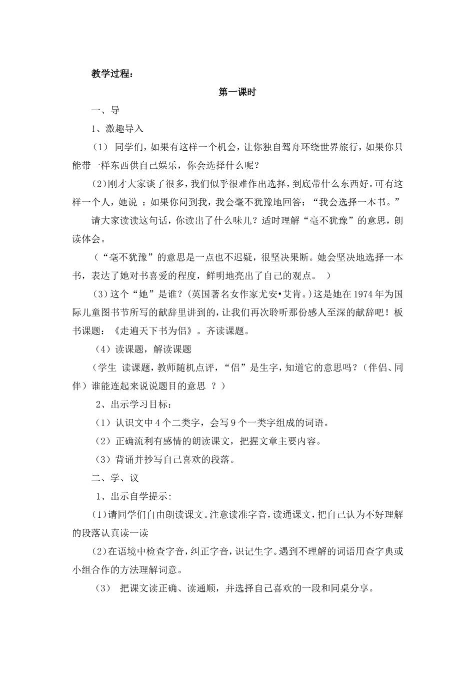 3-走遍天下书为侣_第2页