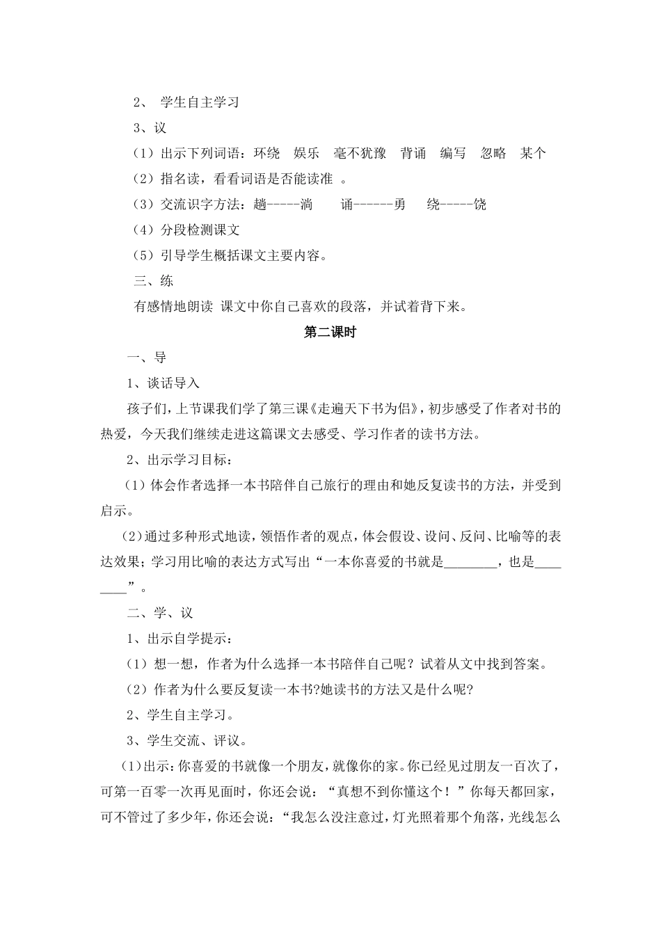 3-走遍天下书为侣_第3页