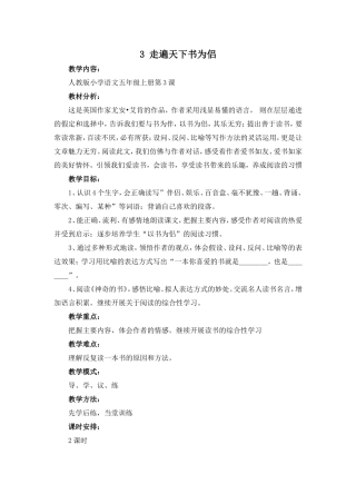 3-走遍天下书为侣