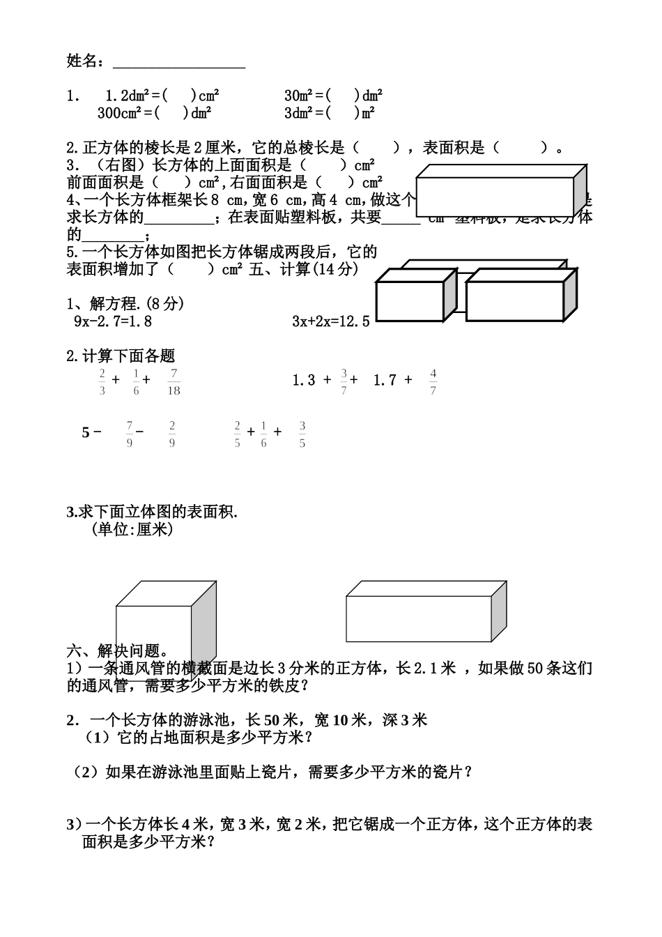 长正方体练习_第1页