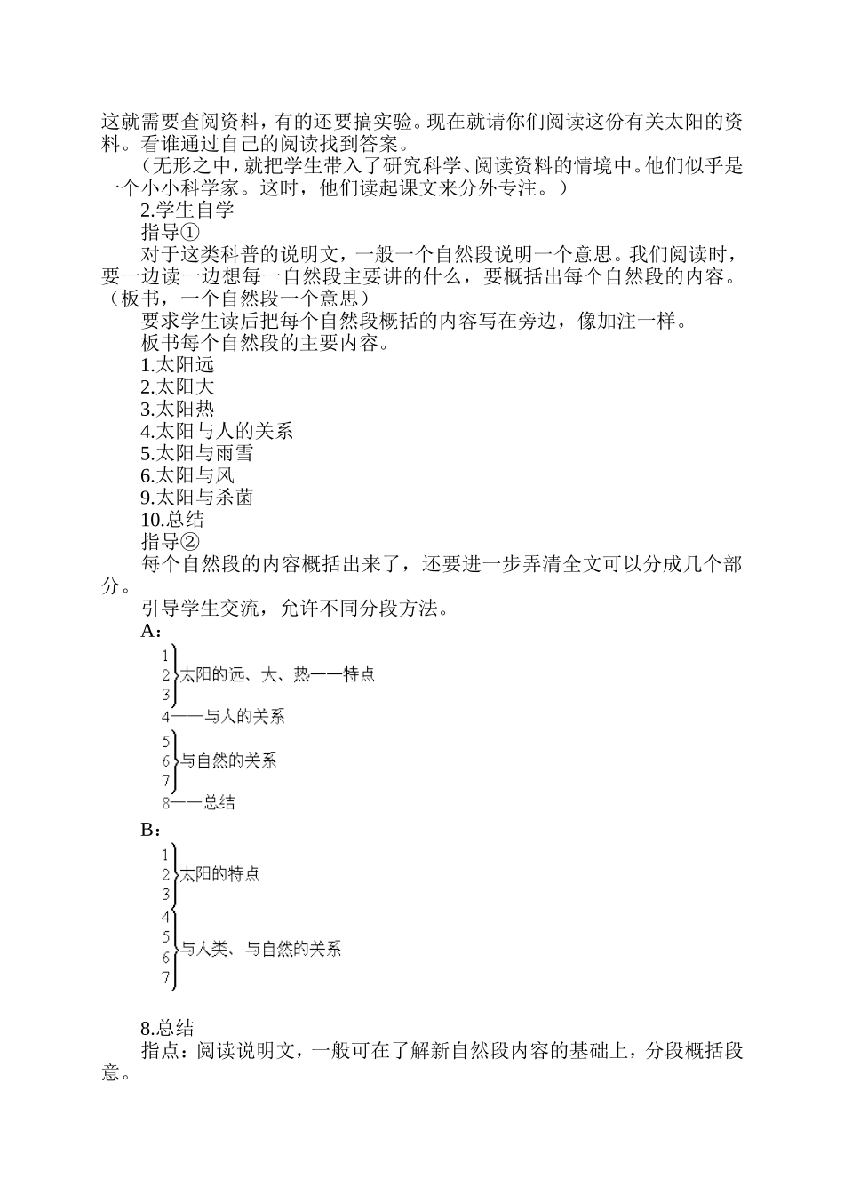 《太阳》教学设计_第2页