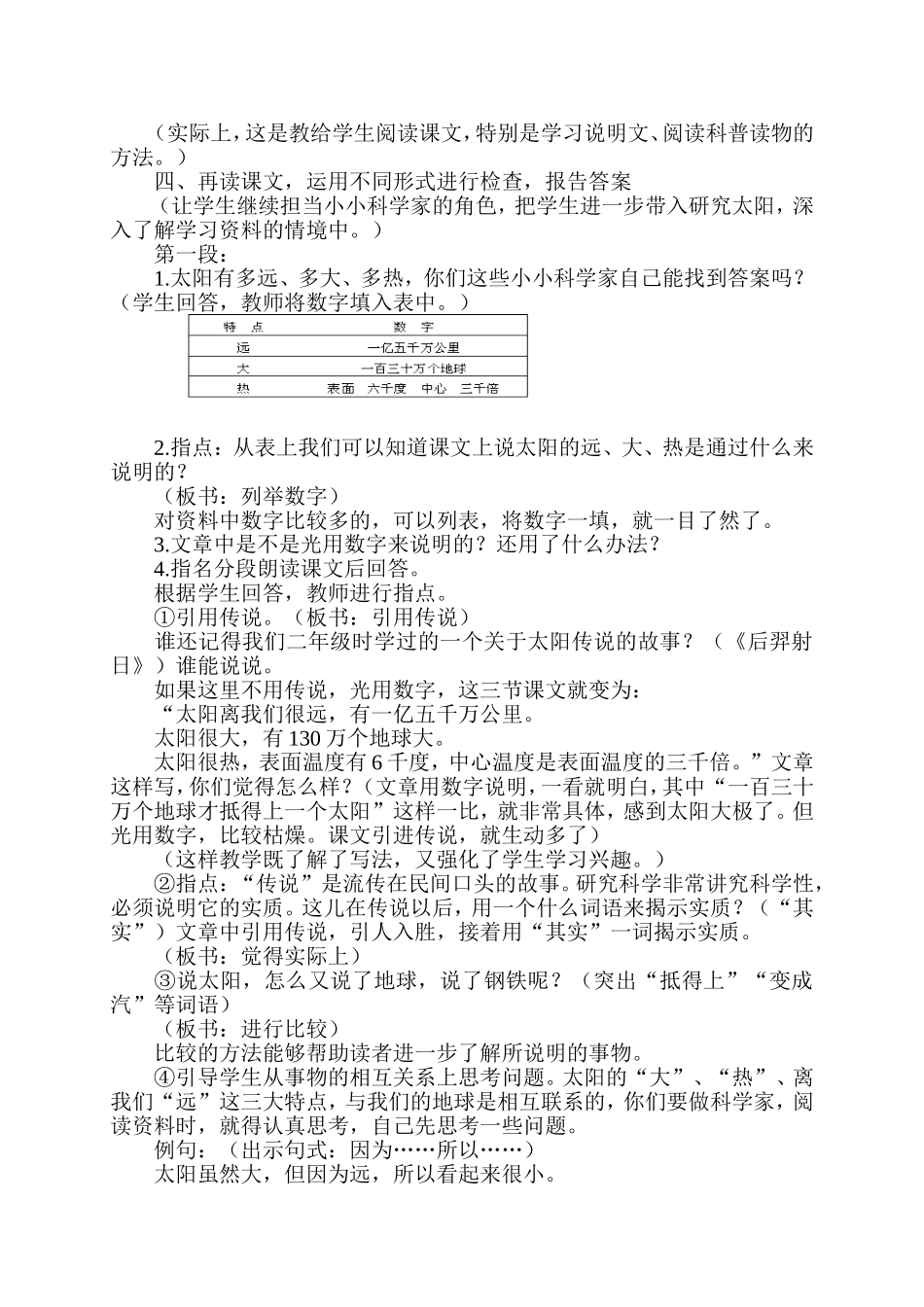 《太阳》教学设计_第3页