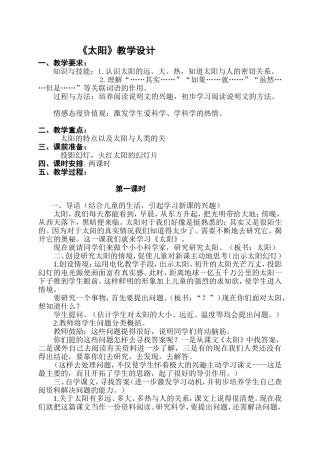 《太阳》教学设计