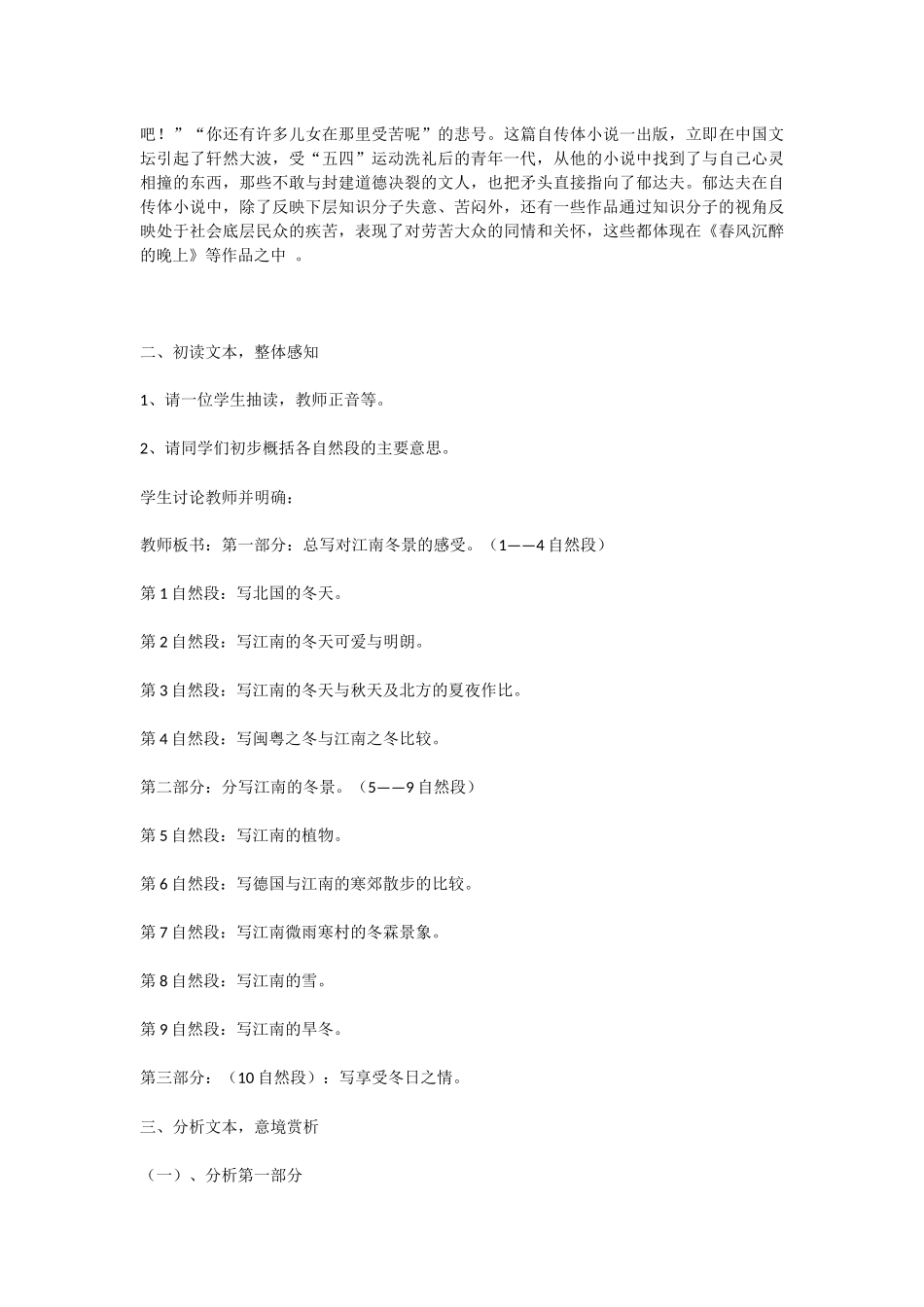 江南的冬景-(2)_第2页