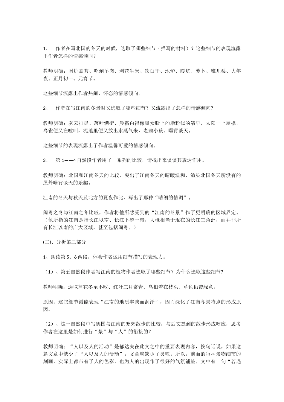 江南的冬景-(2)_第3页