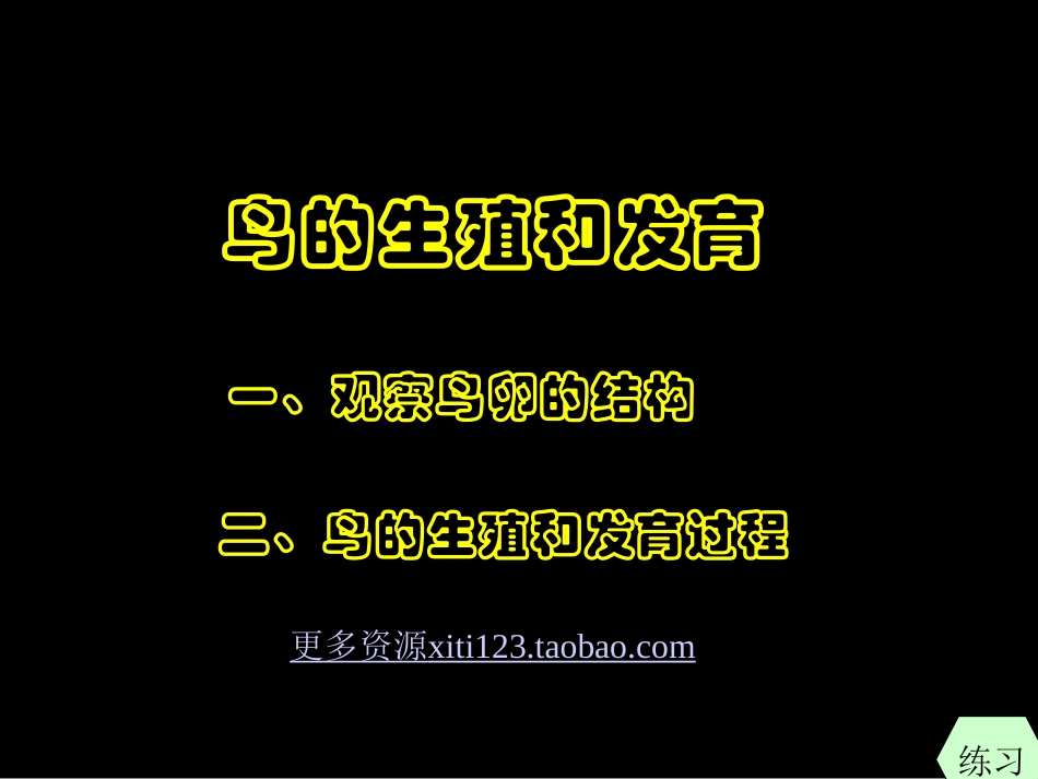 《鸟类的生殖和发育》课件_第1页