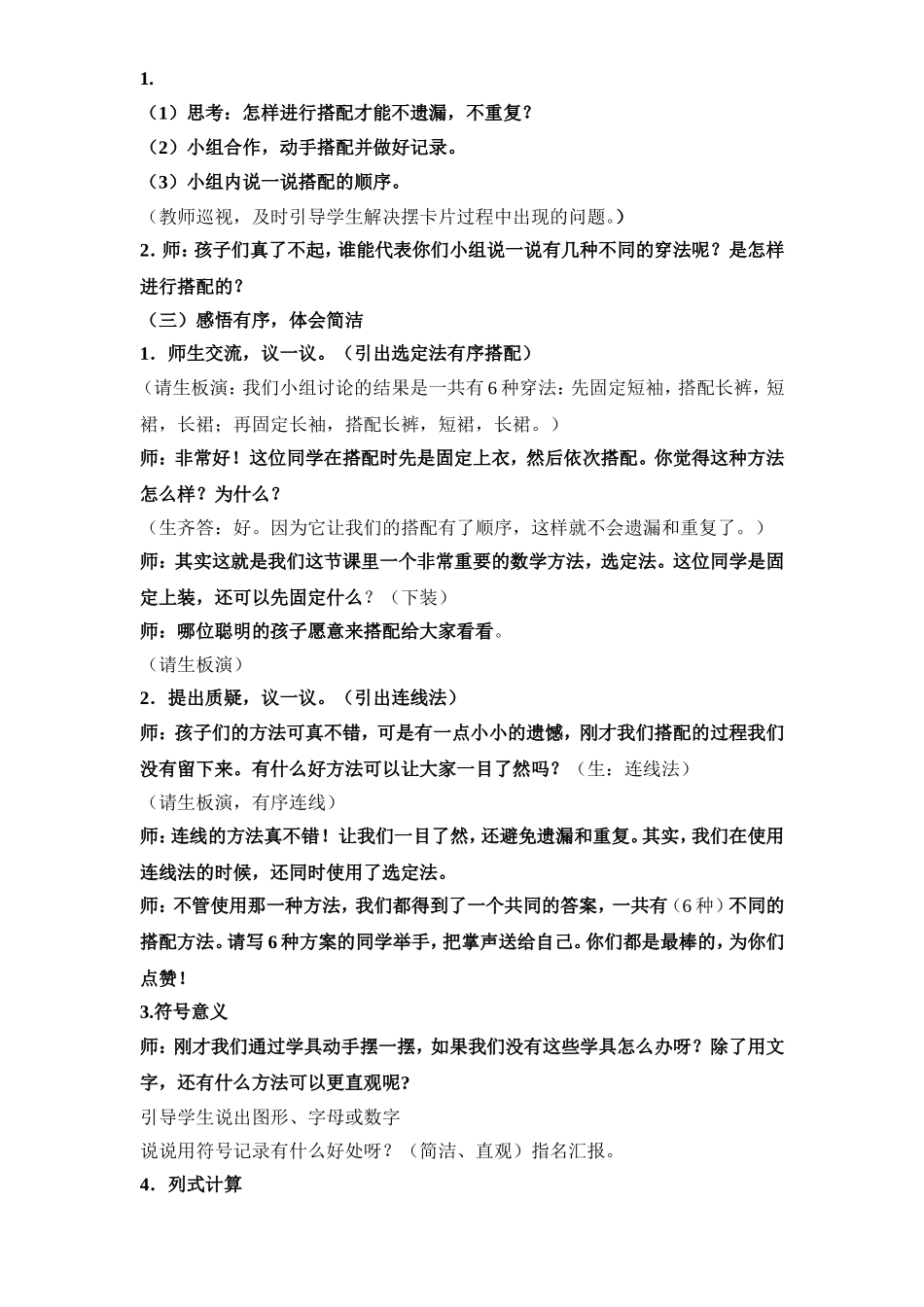 人教2011版小学数学三年级《搭配》教学设计-(2)_第2页