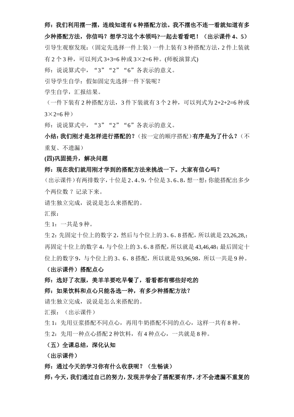 人教2011版小学数学三年级《搭配》教学设计-(2)_第3页