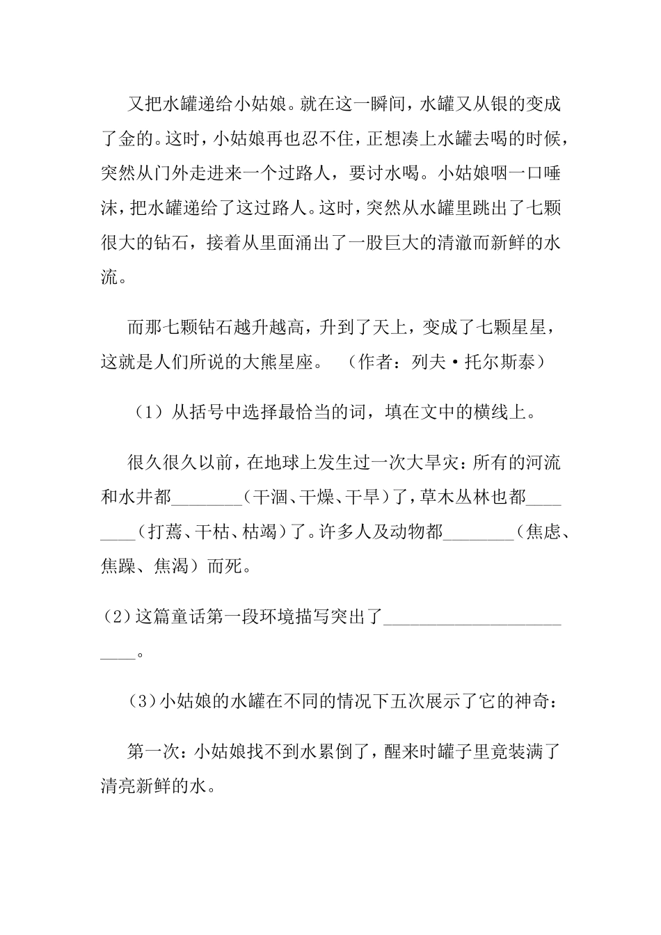 《七颗钻石》练习_第2页