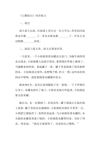 《七颗钻石》练习