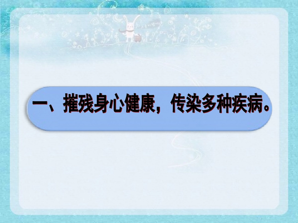 毒品给个人、家庭及社会带来的危害_第2页