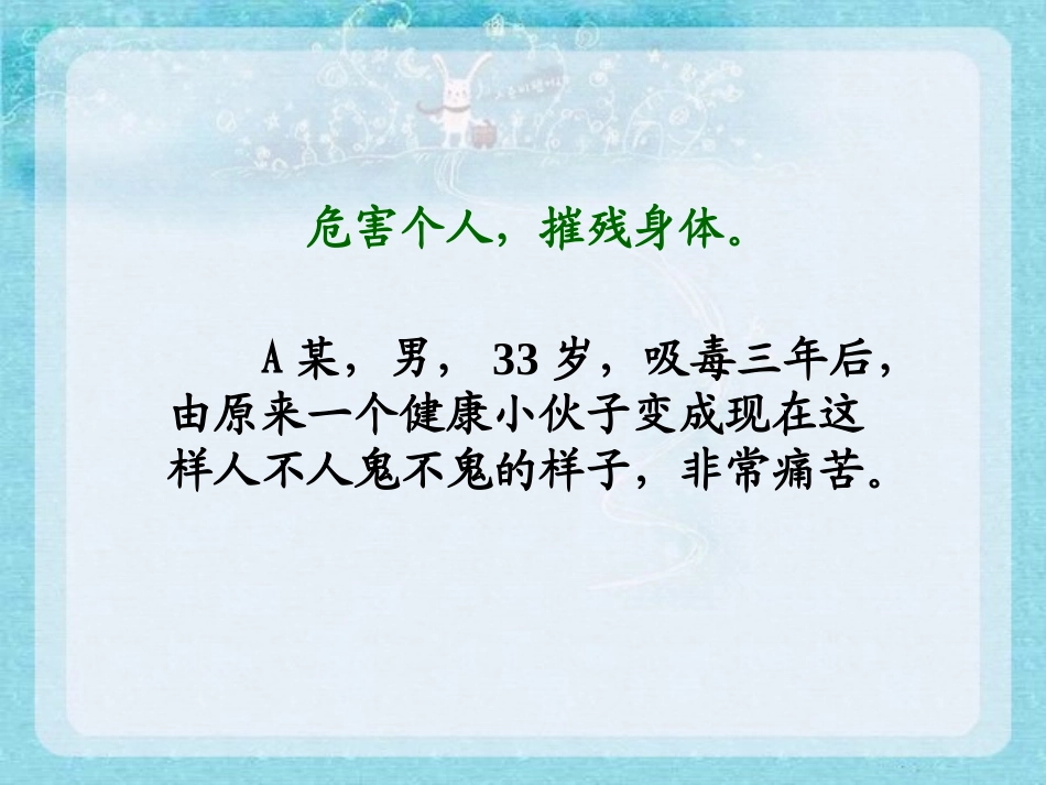 毒品给个人、家庭及社会带来的危害_第3页