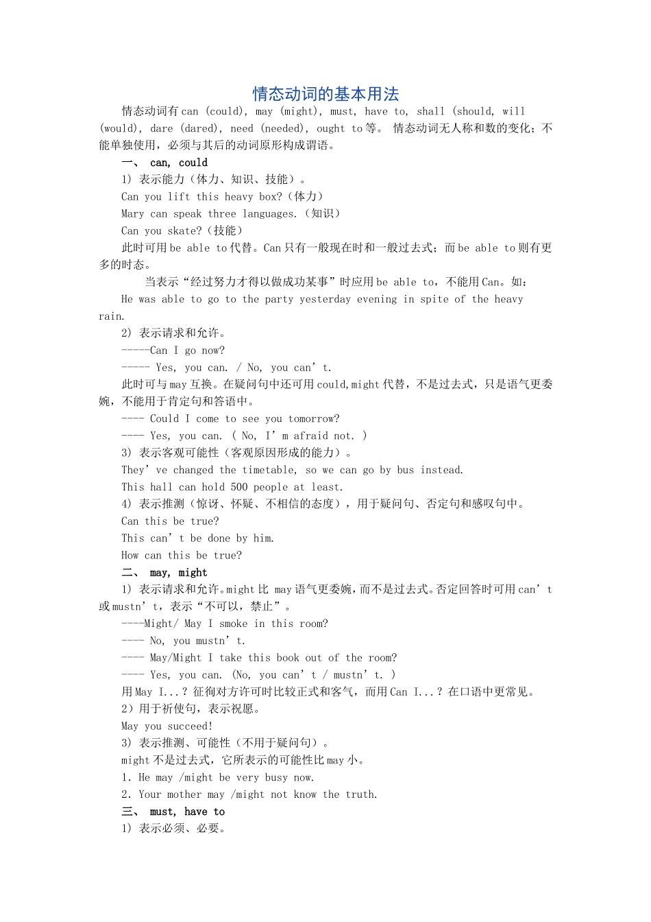 情态动词的基本用法_第1页