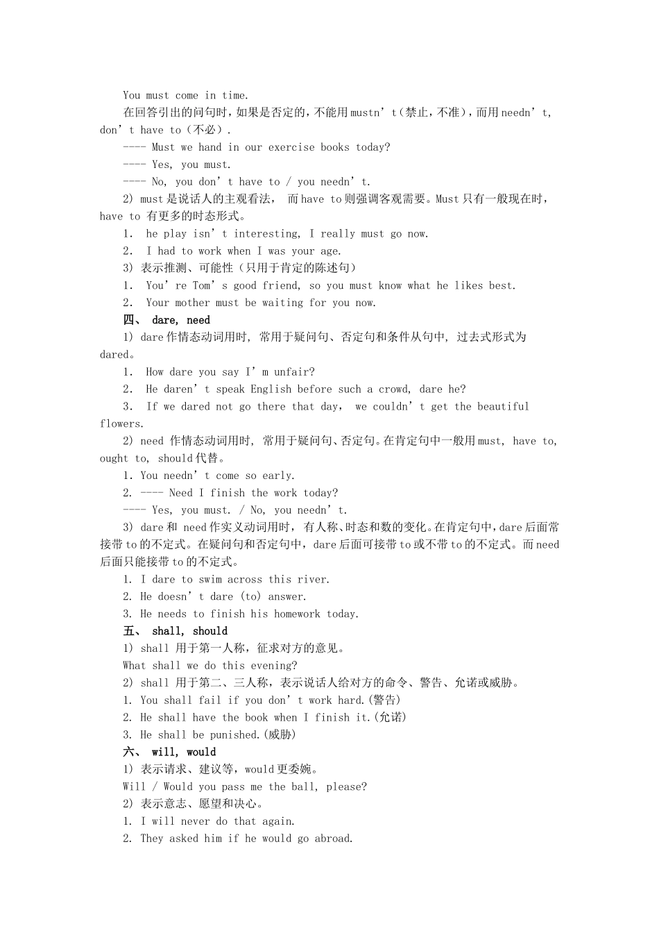 情态动词的基本用法_第2页