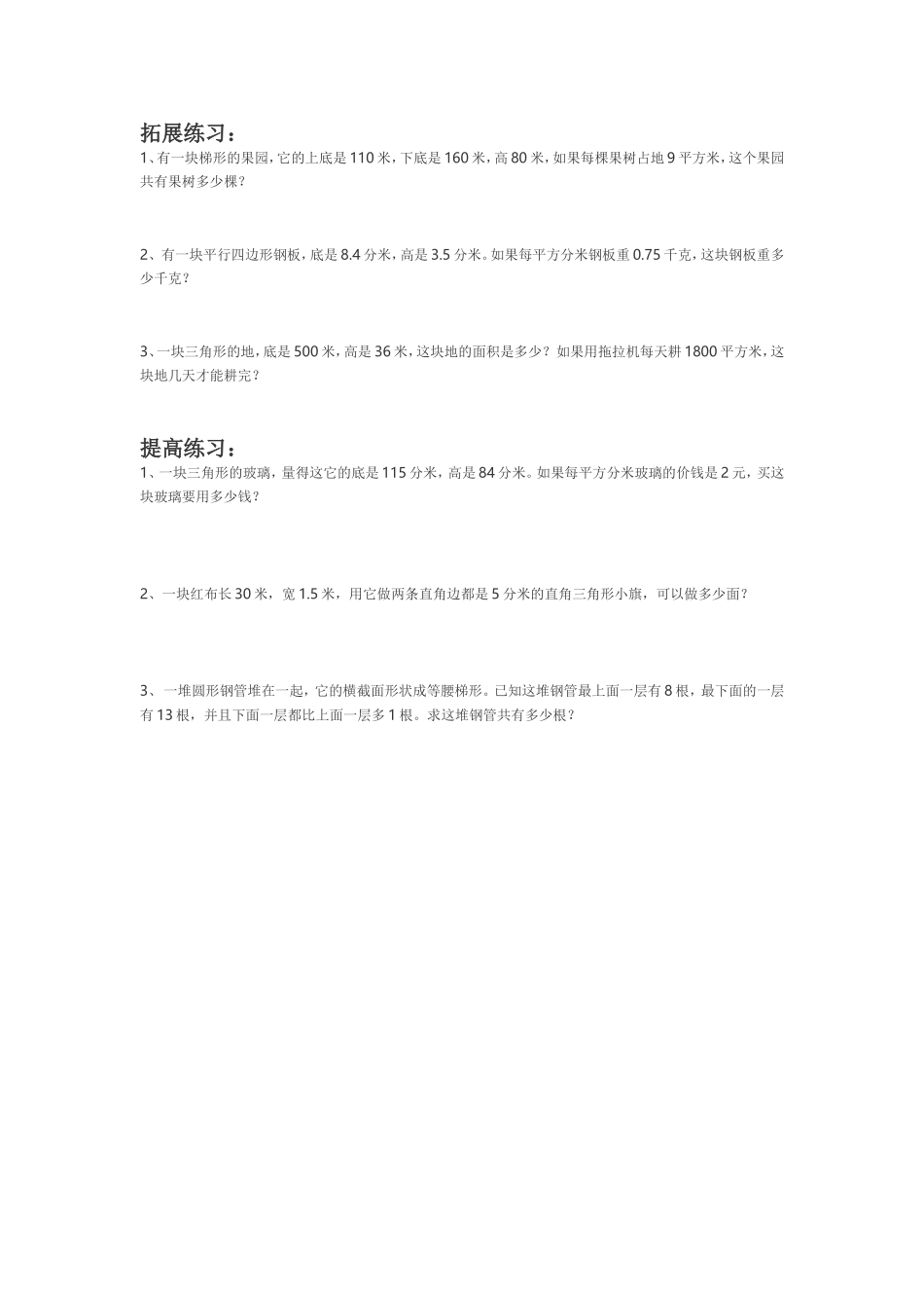 《多边形面积》分层作业设计_第2页