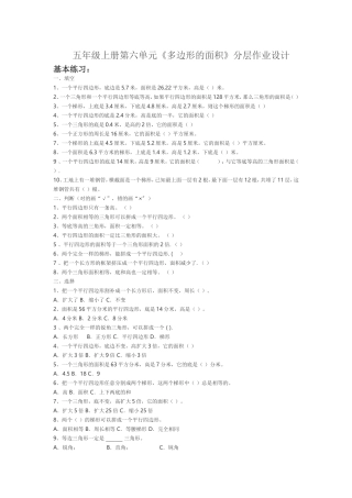 《多边形面积》分层作业设计