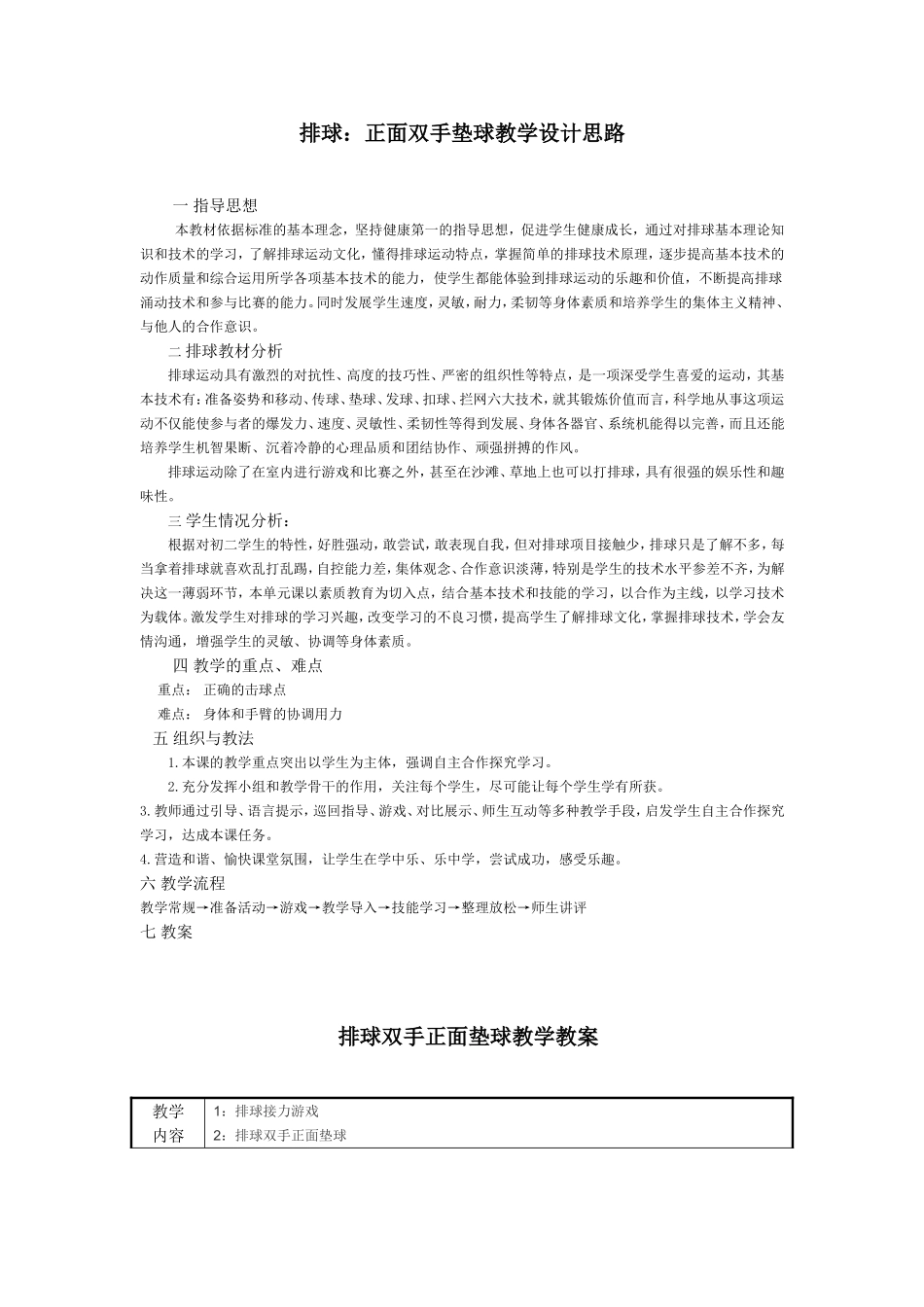 排球：正面双手垫球教案_第1页