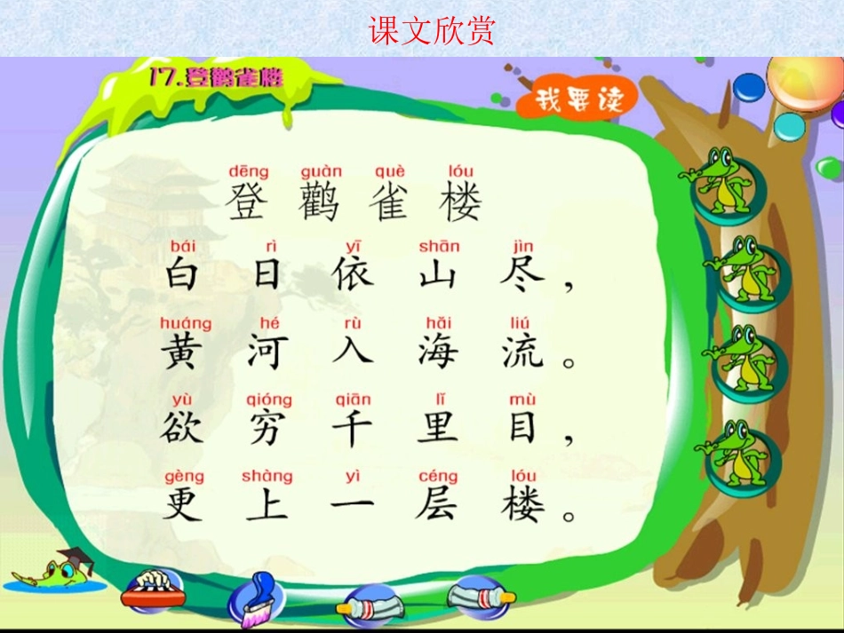 4《登鹳雀楼》ppt课件_第2页