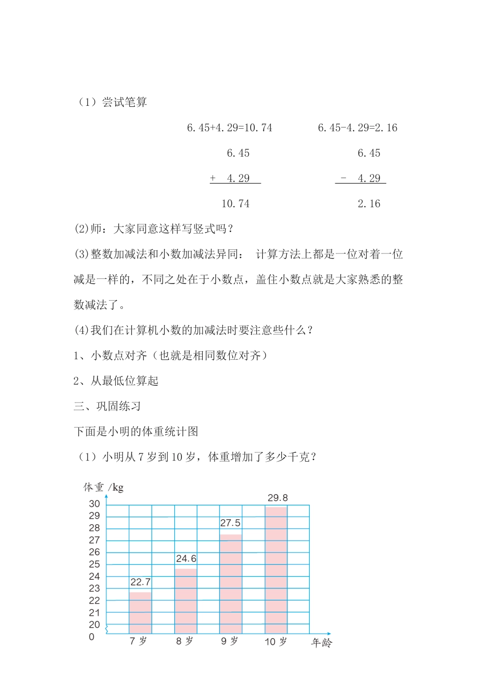 小学数学2011版本小学四年级《小数的加减法》教学设计_第2页