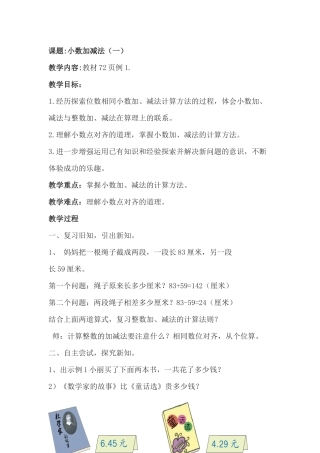 小学数学2011版本小学四年级《小数的加减法》教学设计
