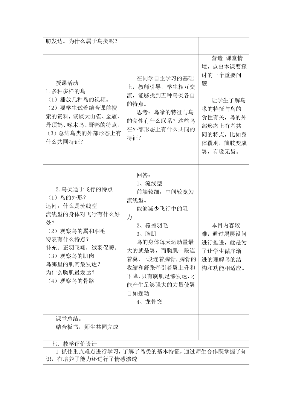 《鸟》教学设计郭薇_第2页