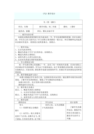 《鸟》教学设计郭薇