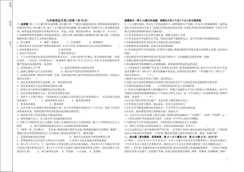 ２０１４－１２－１５思品试卷1_第1页