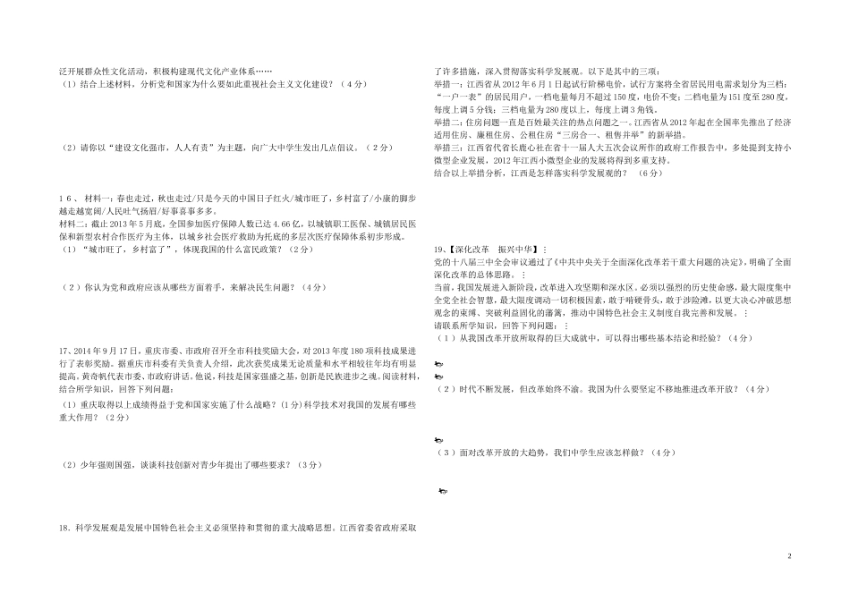 ２０１４－１２－１５思品试卷1_第2页