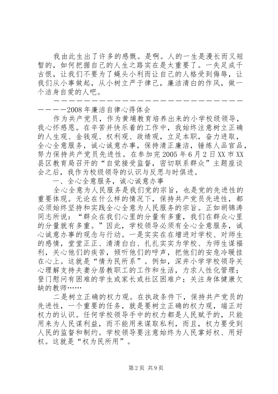 长天飞鹭廉洁心得体会20XX年0723 (3)_第2页