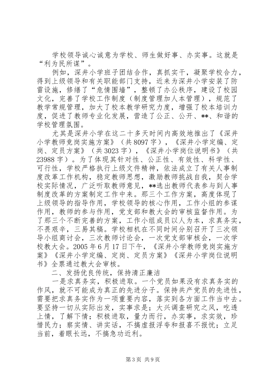 长天飞鹭廉洁心得体会20XX年0723 (3)_第3页