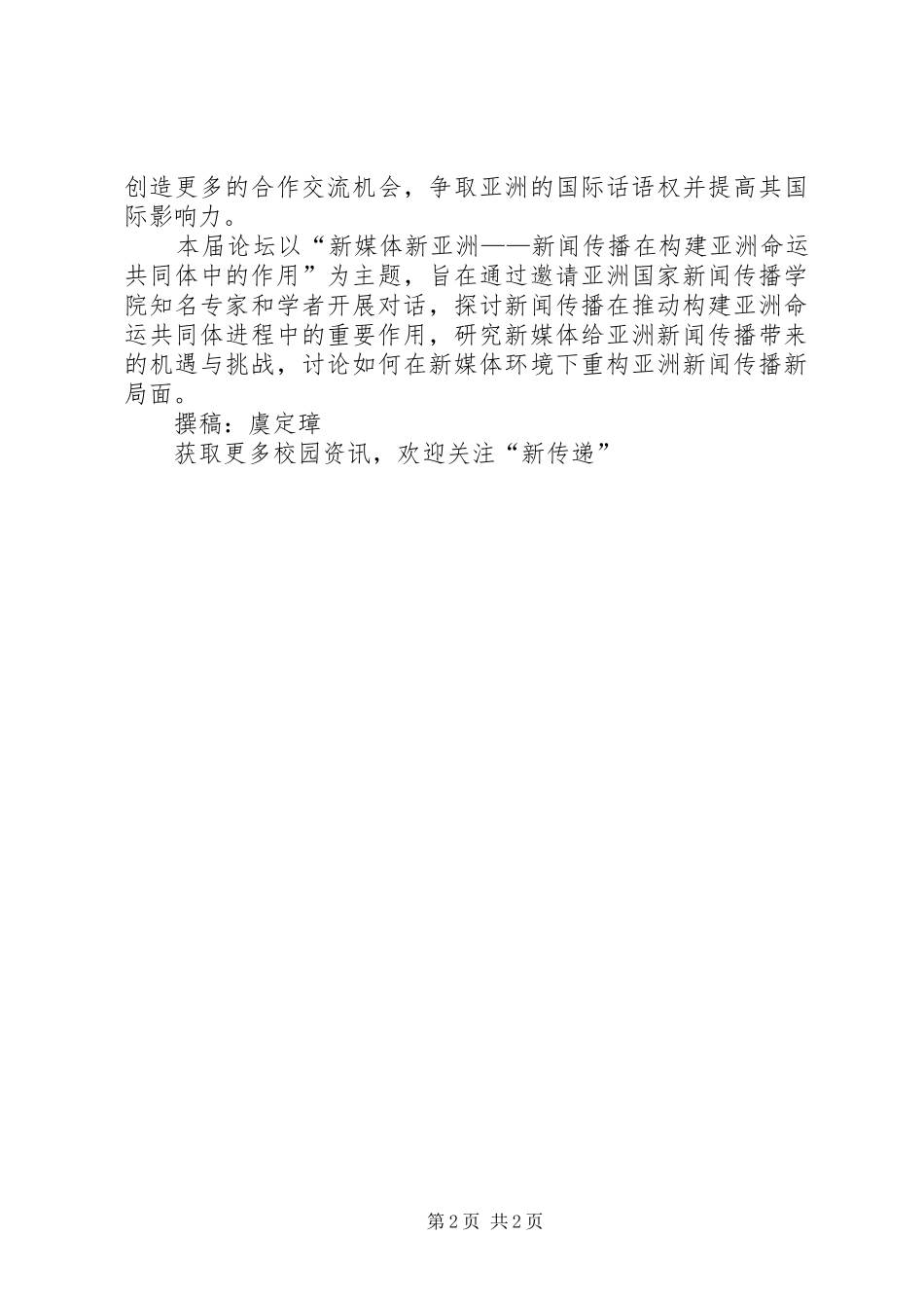 武汉院长论坛体会_第2页