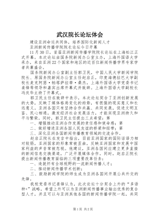 武汉院长论坛体会
