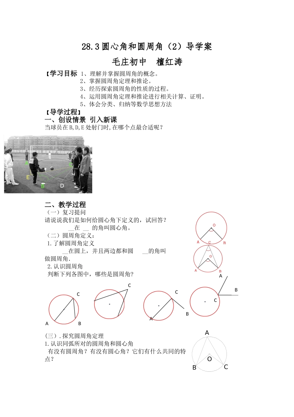 28.3圆心角和圆周角(2)_第1页
