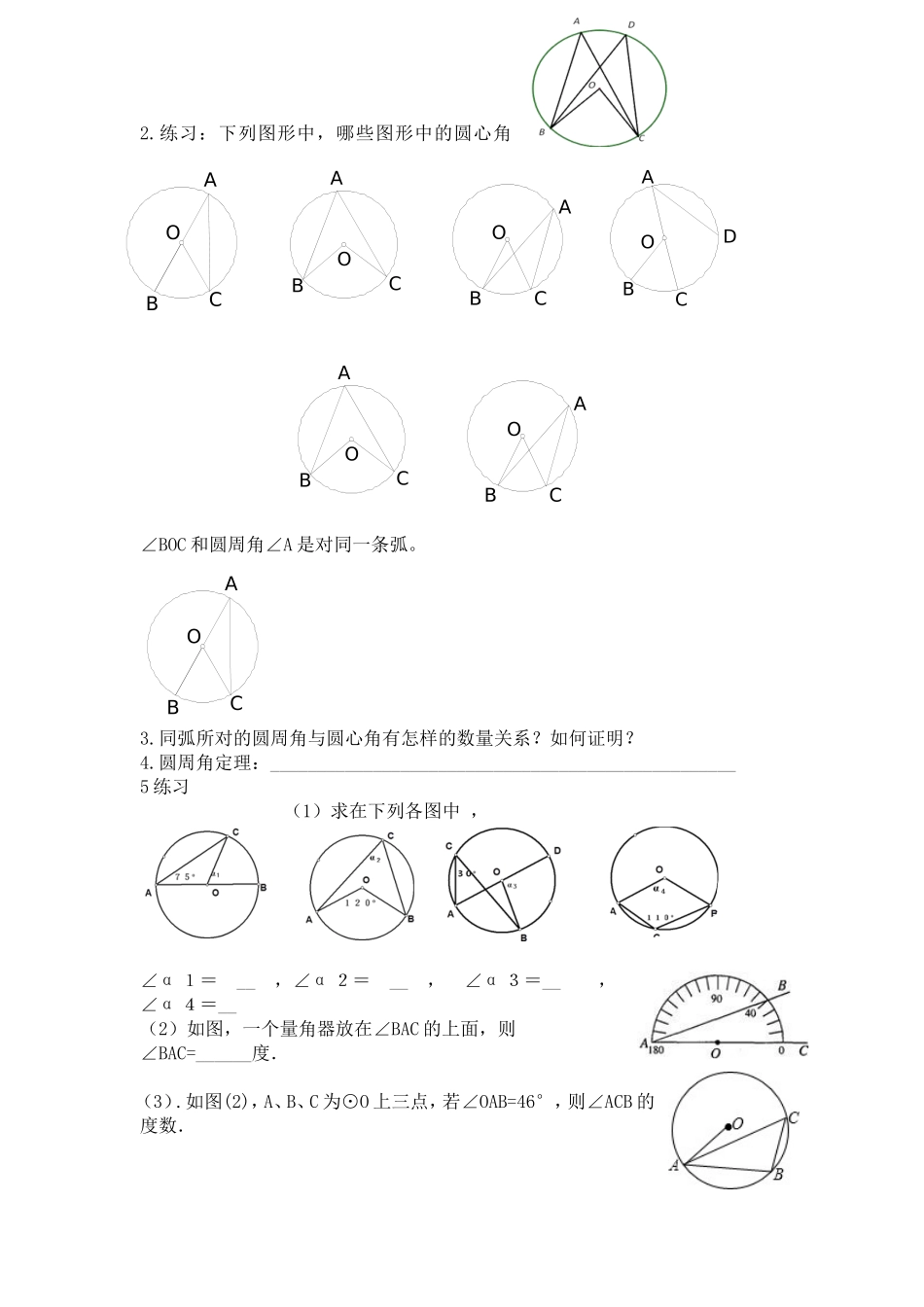 28.3圆心角和圆周角(2)_第2页