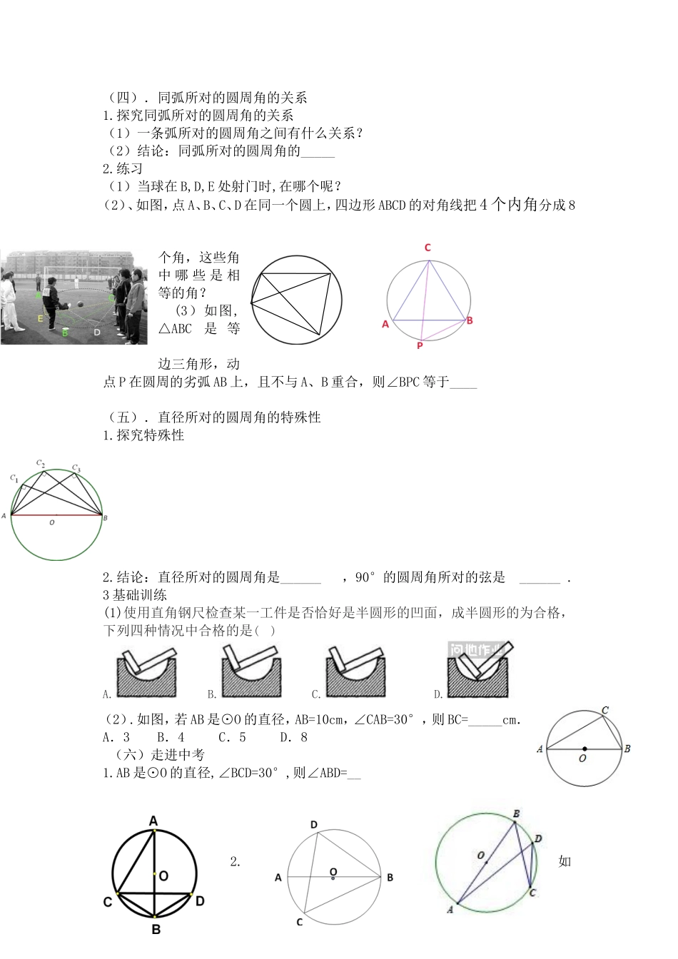 28.3圆心角和圆周角(2)_第3页