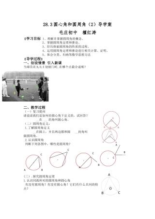 28.3圆心角和圆周角(2)