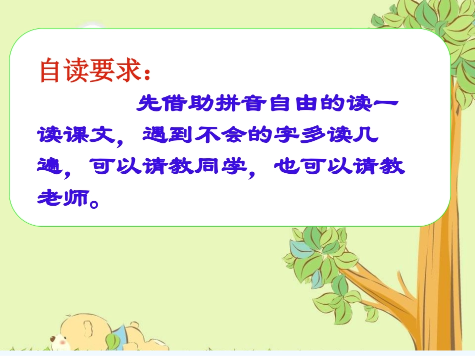 (部编)人教2011课标版一年级上册比尾巴-(2)_第2页