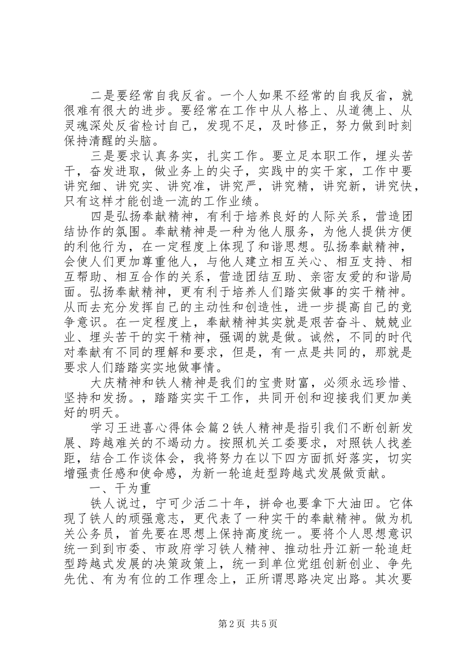 学习王进喜心得体会_第2页