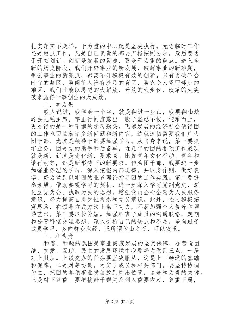 学习王进喜心得体会_第3页