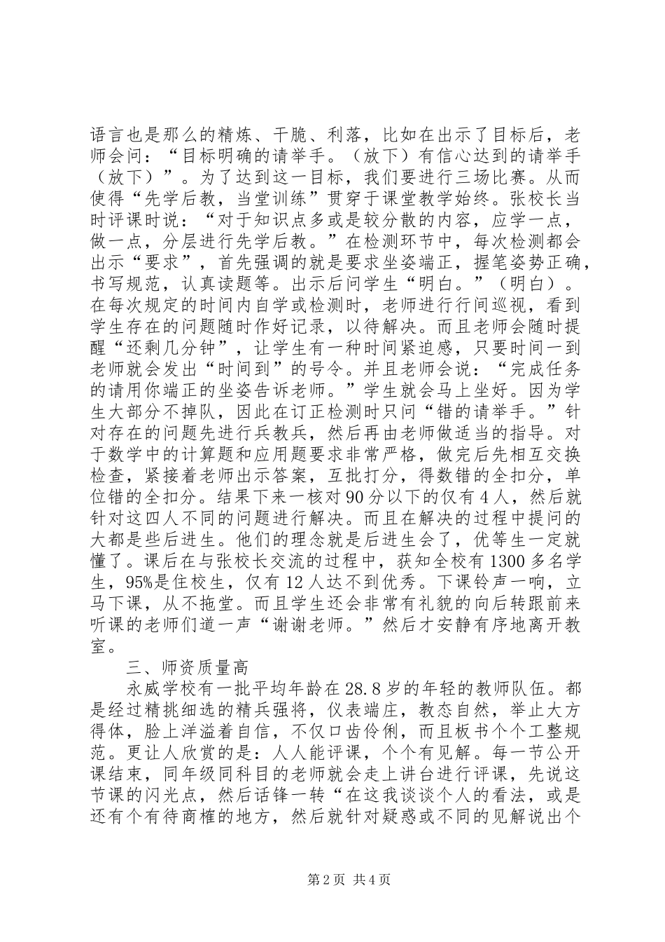 永威学习心得体会_第2页