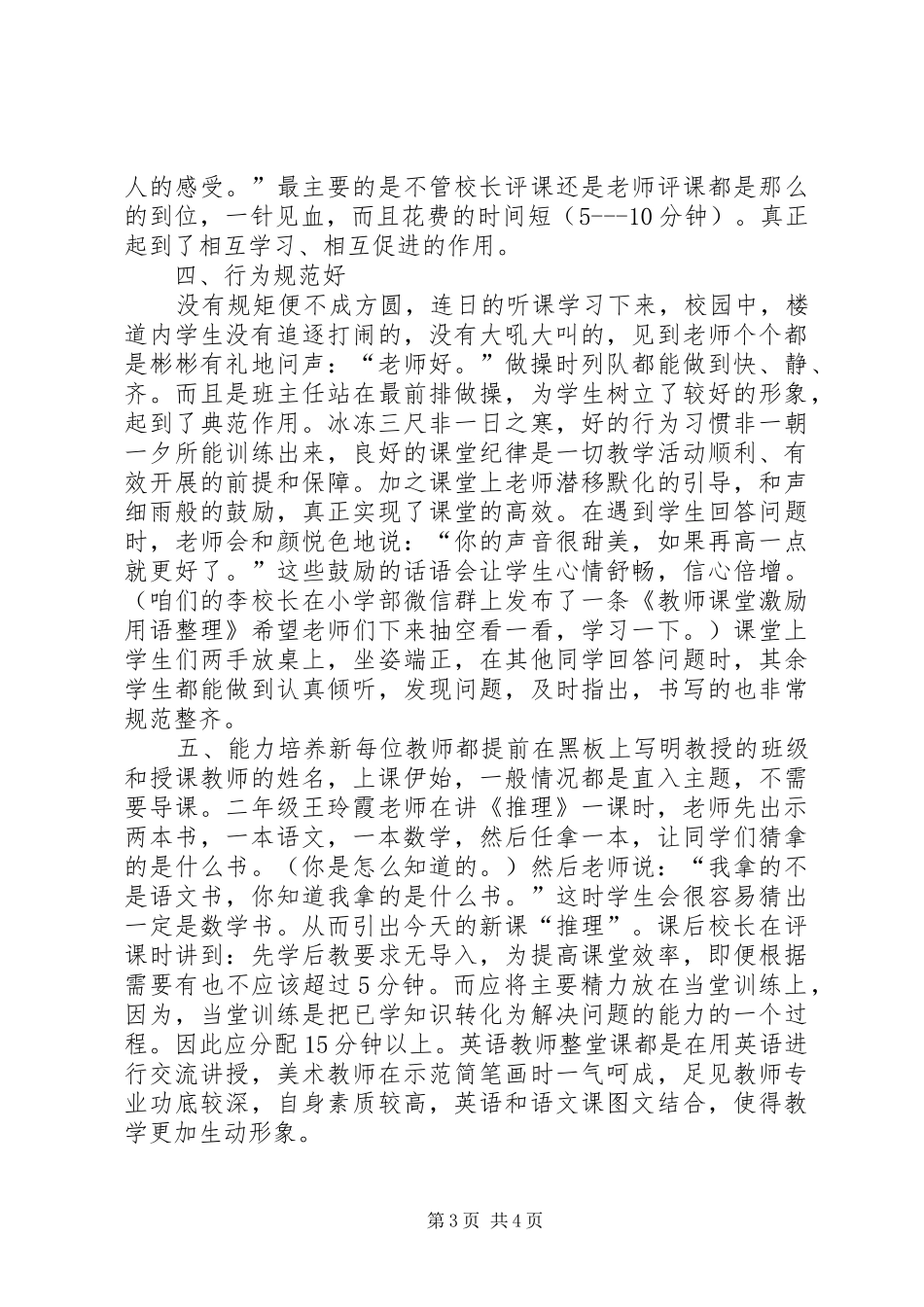 永威学习心得体会_第3页