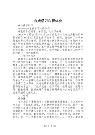 永威学习心得体会