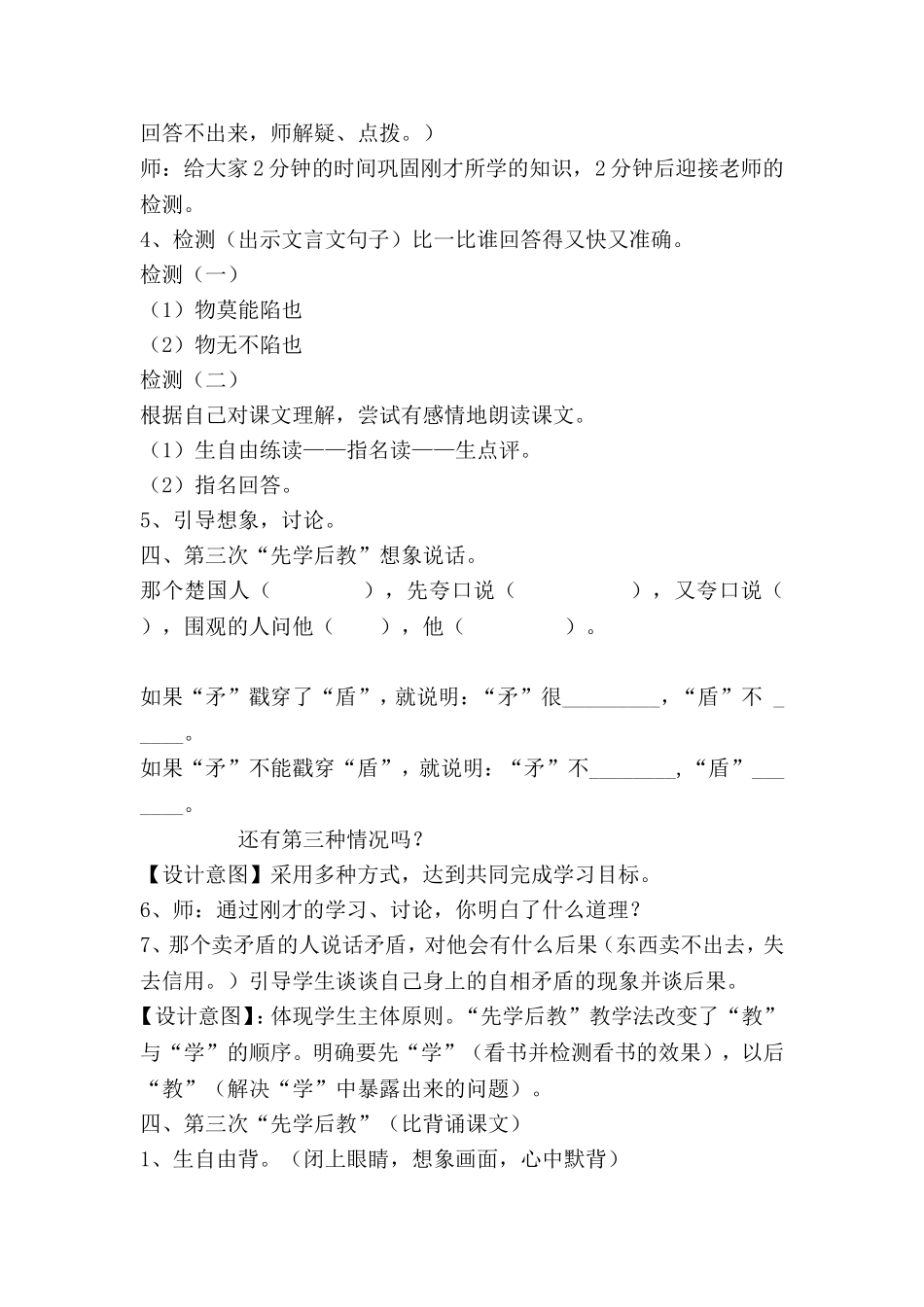 自相矛盾教学设计_第3页