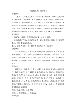 自相矛盾教学设计