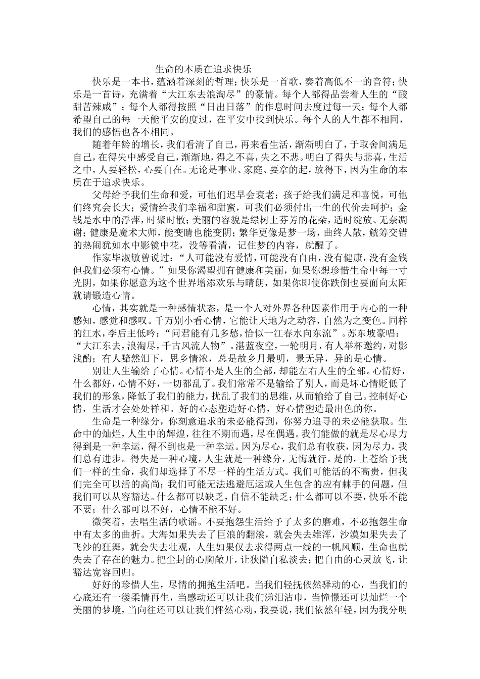 生命的本质在追求快乐_第1页