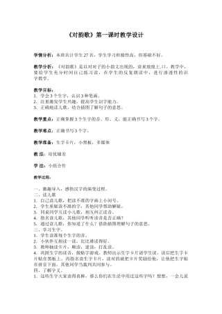 (部编)人教2011课标版一年级上册《对韵歌》-(2)